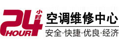 坡头24小时空调维修服务中心